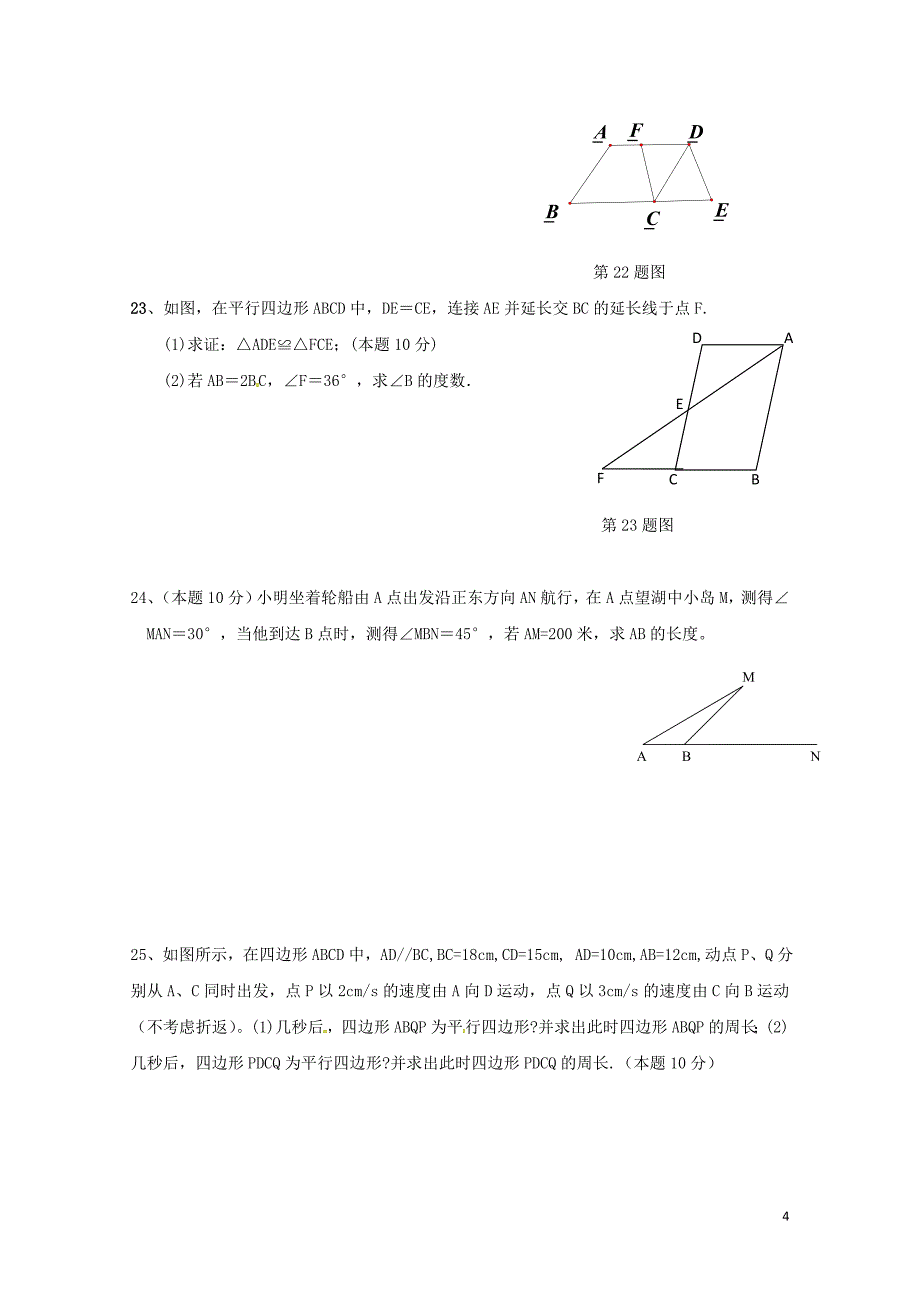 湖南省永州市八年级数学下学期第一次月考试题新人教版0426256_第4页