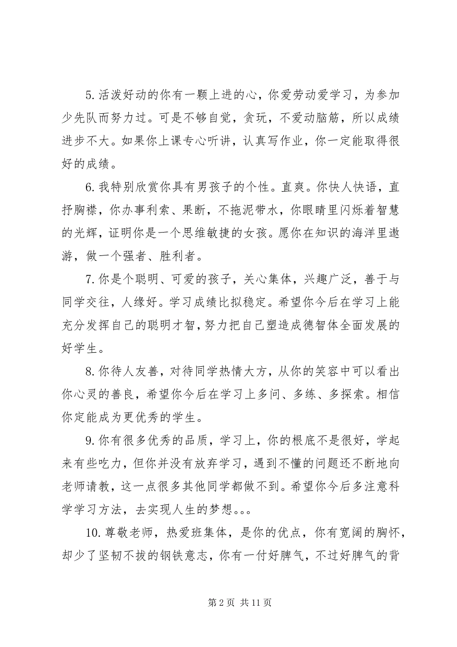 2023年小学二年级简短评语大全.docx_第2页