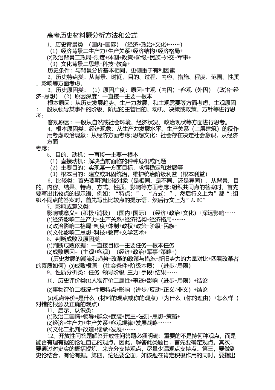 高考历史大题答题技巧_第1页