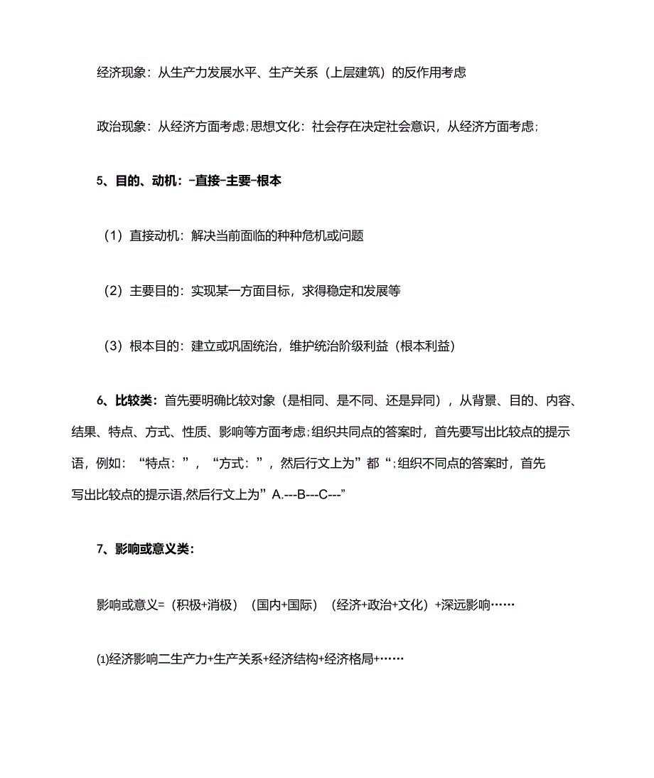 高考历史大题答题技巧_第3页