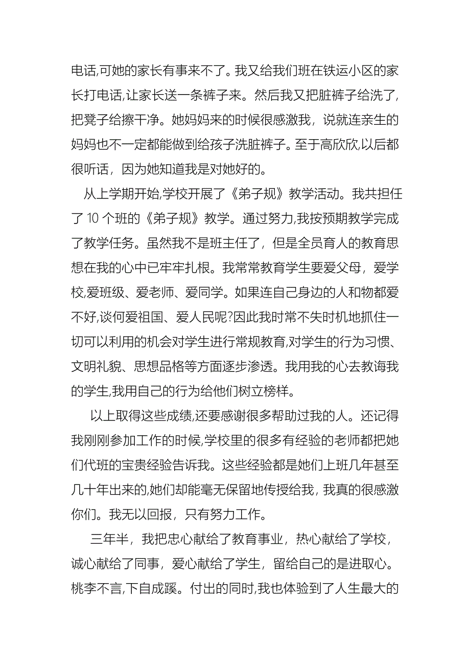 教师述职汇总八篇_第4页