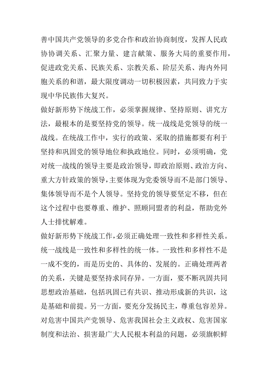 2023年巩固和发展最广泛爱国统一战线心得体会_第4页