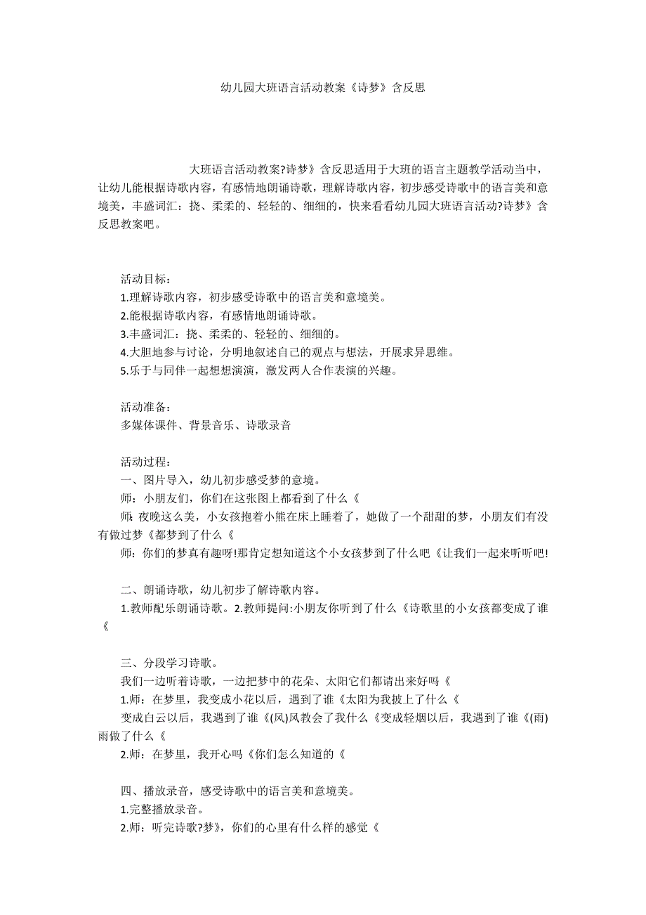 幼儿园大班语言活动教案《诗梦》含反思_第1页