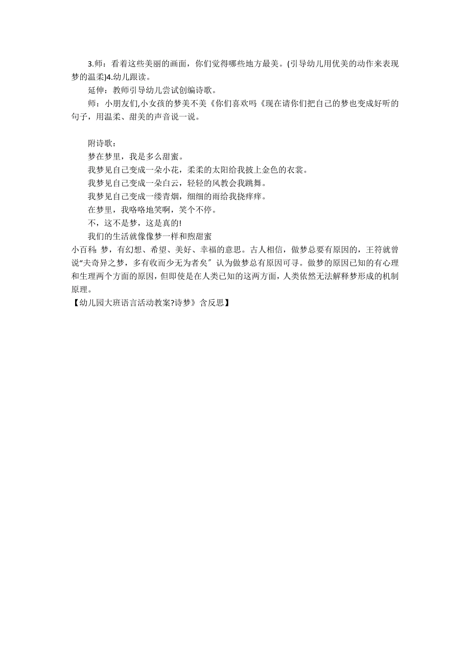 幼儿园大班语言活动教案《诗梦》含反思_第2页