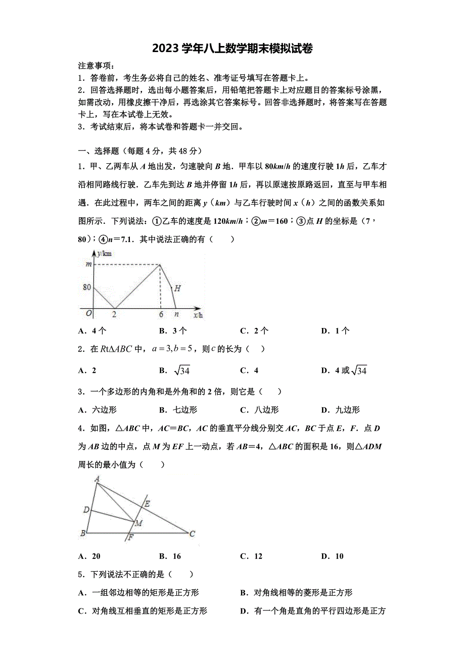 2023学年重庆西师附中八年级数学第一学期期末综合测试模拟试题含解析.doc_第1页