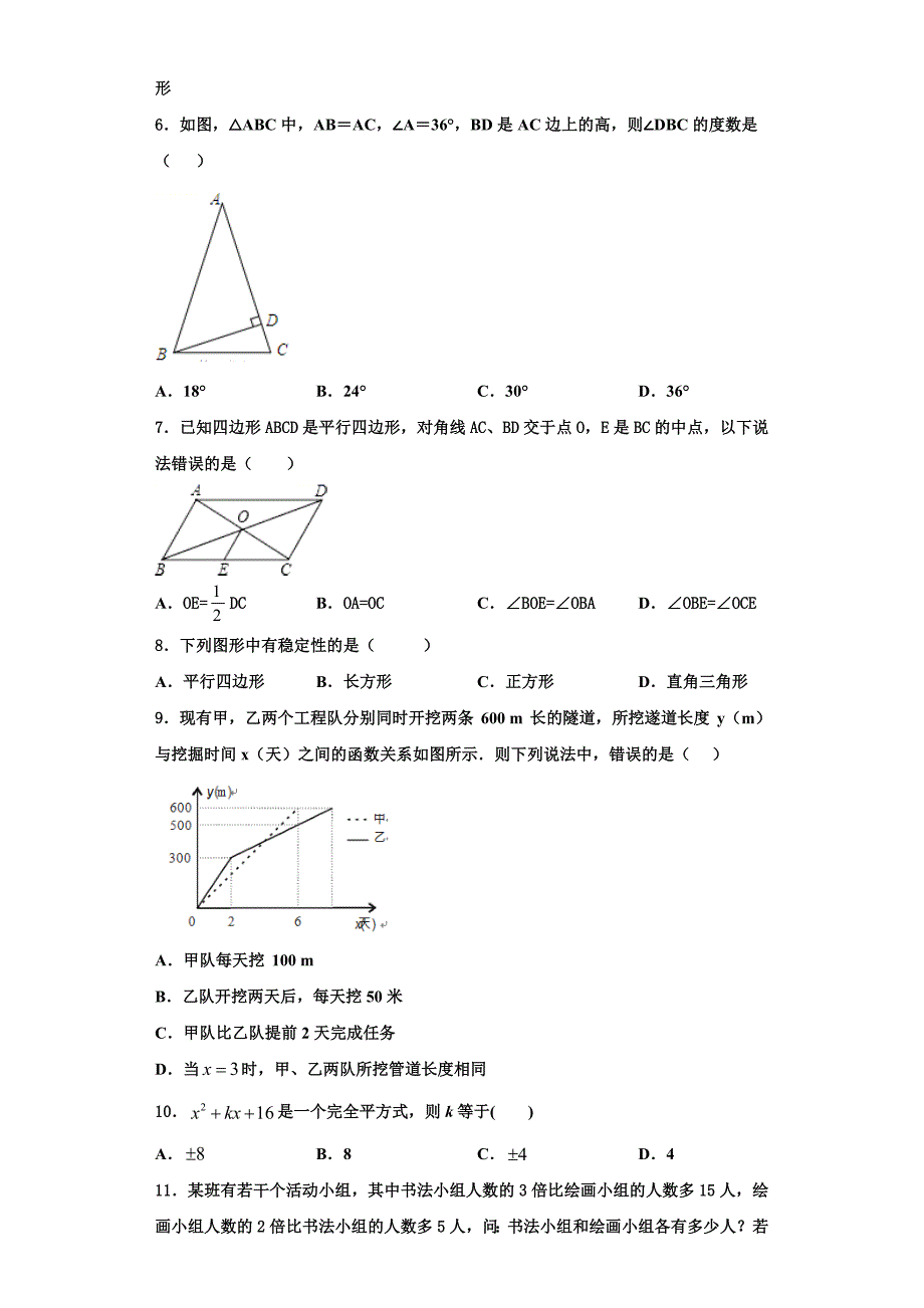 2023学年重庆西师附中八年级数学第一学期期末综合测试模拟试题含解析.doc_第2页