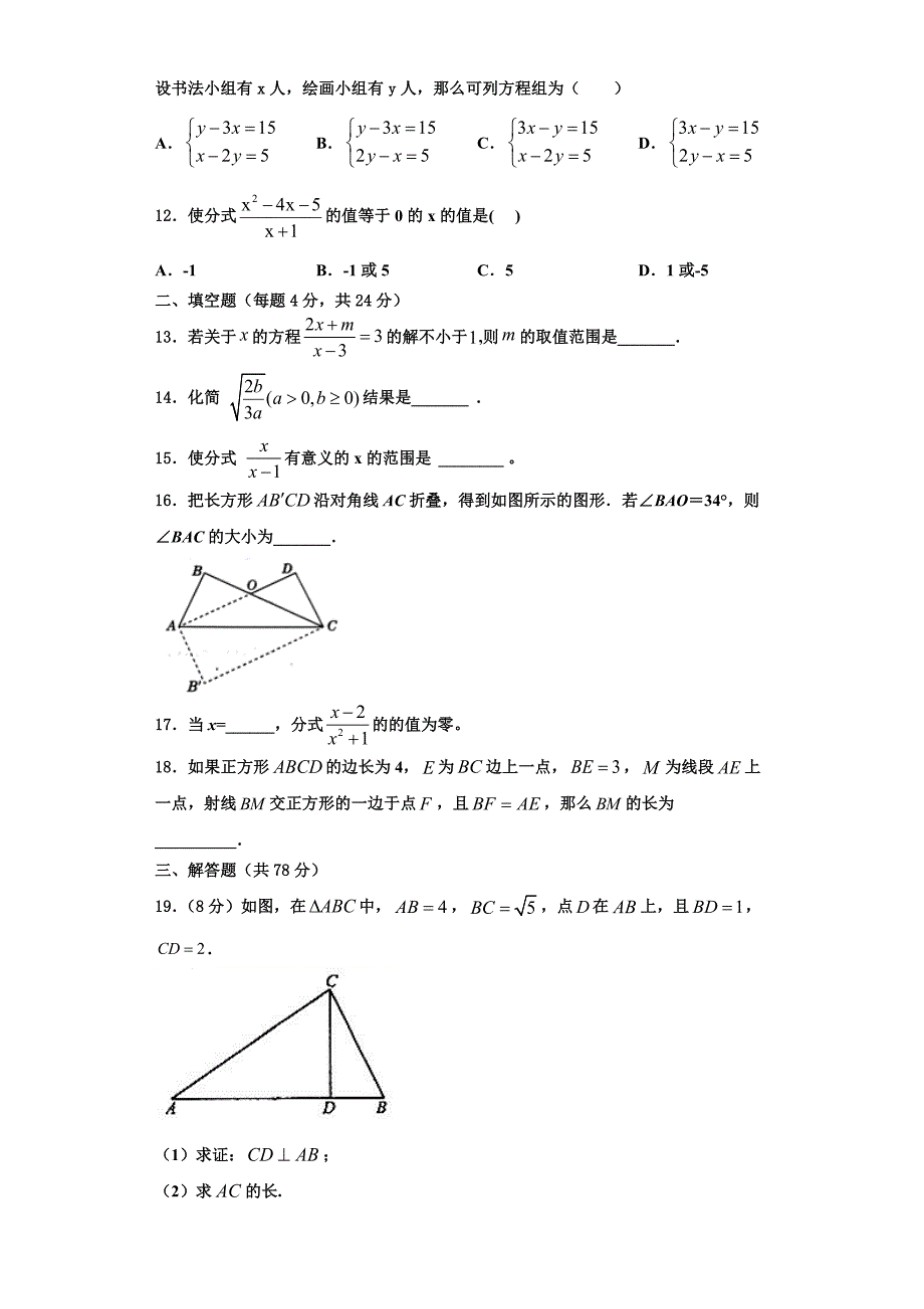 2023学年重庆西师附中八年级数学第一学期期末综合测试模拟试题含解析.doc_第3页