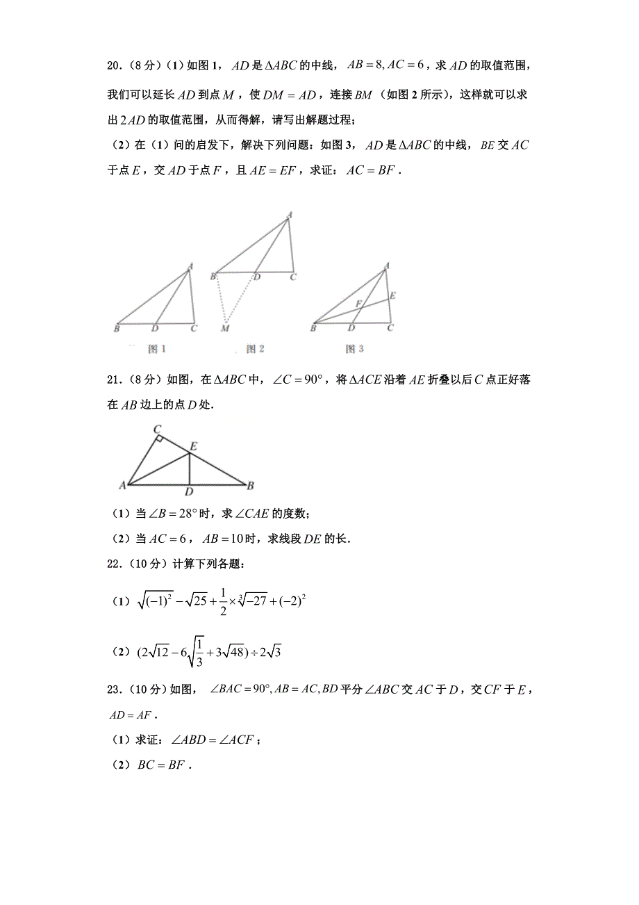 2023学年重庆西师附中八年级数学第一学期期末综合测试模拟试题含解析.doc_第4页