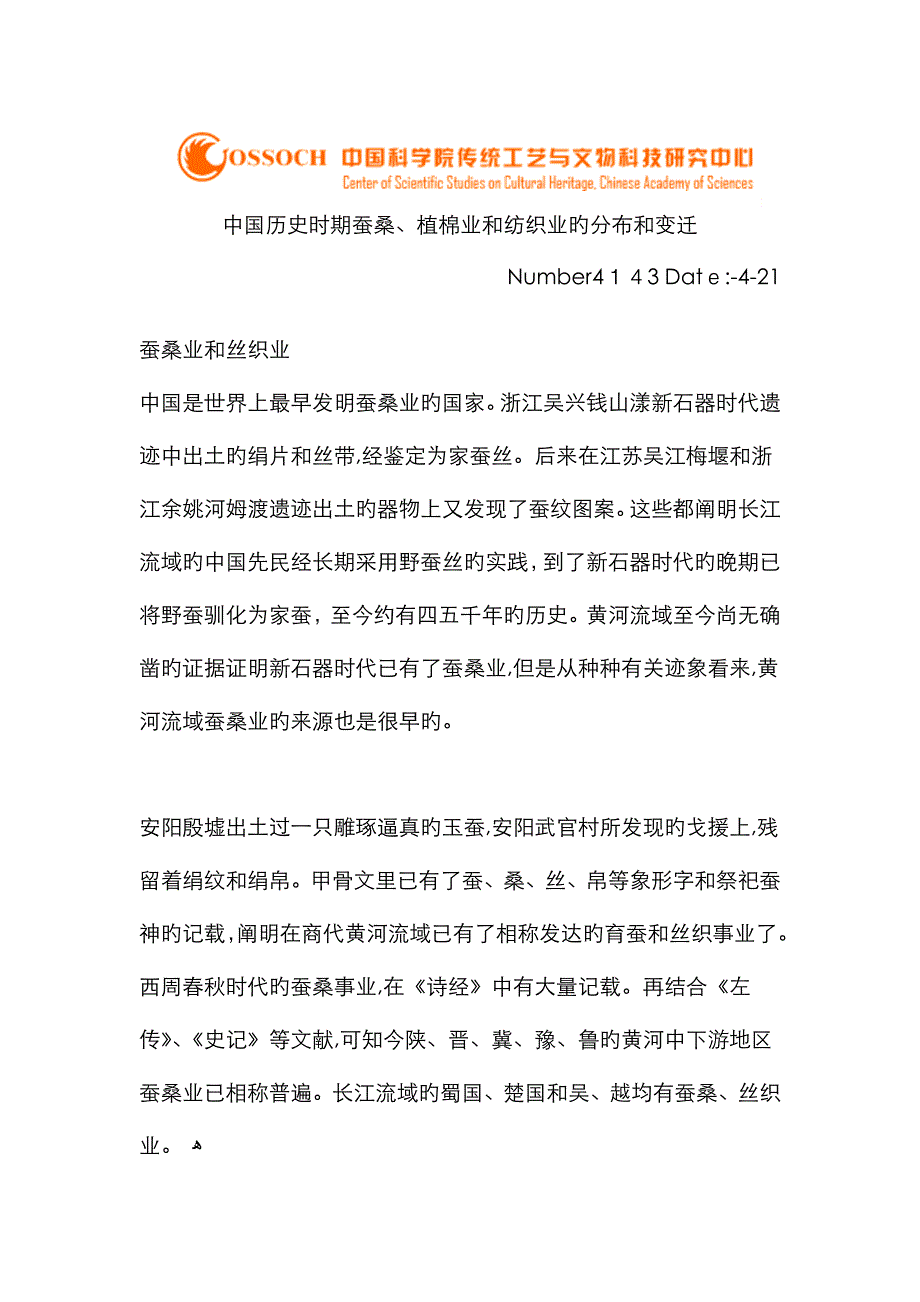 蚕桑历史_第1页