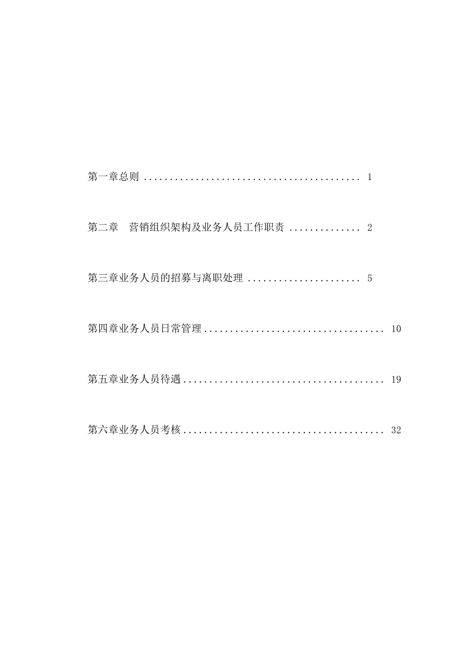 太平人寿保险有限公司个人寿险业务人员管理办法B类_第2页