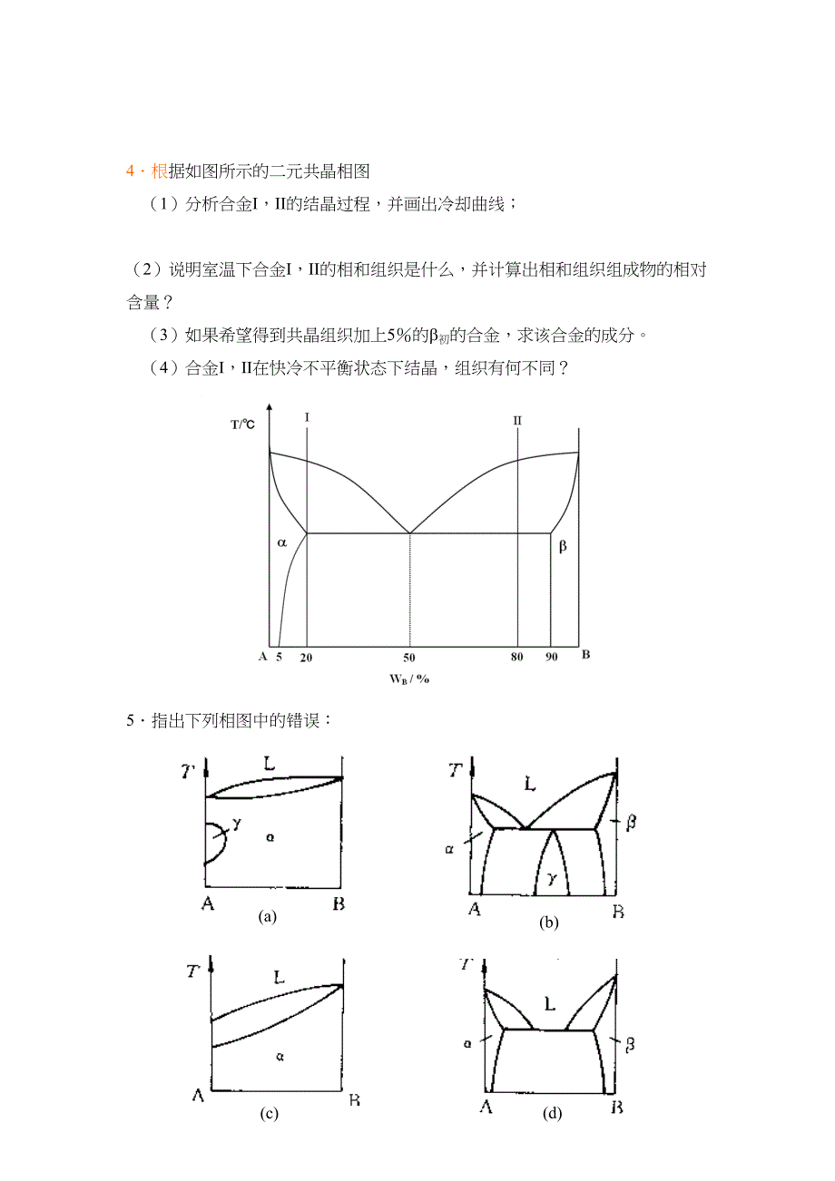 材料科学基础相图习题DOC(DOC 20页)_第2页