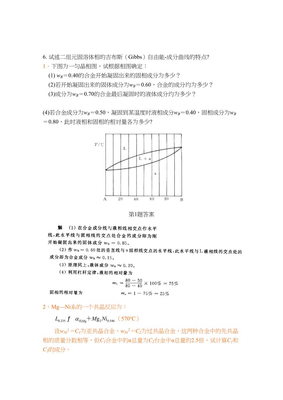 材料科学基础相图习题DOC(DOC 20页)_第3页