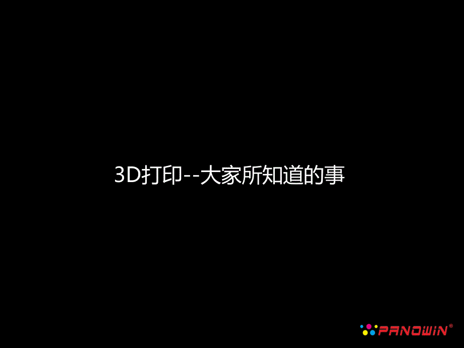 3D创新设计课程教学材料课件_第2页