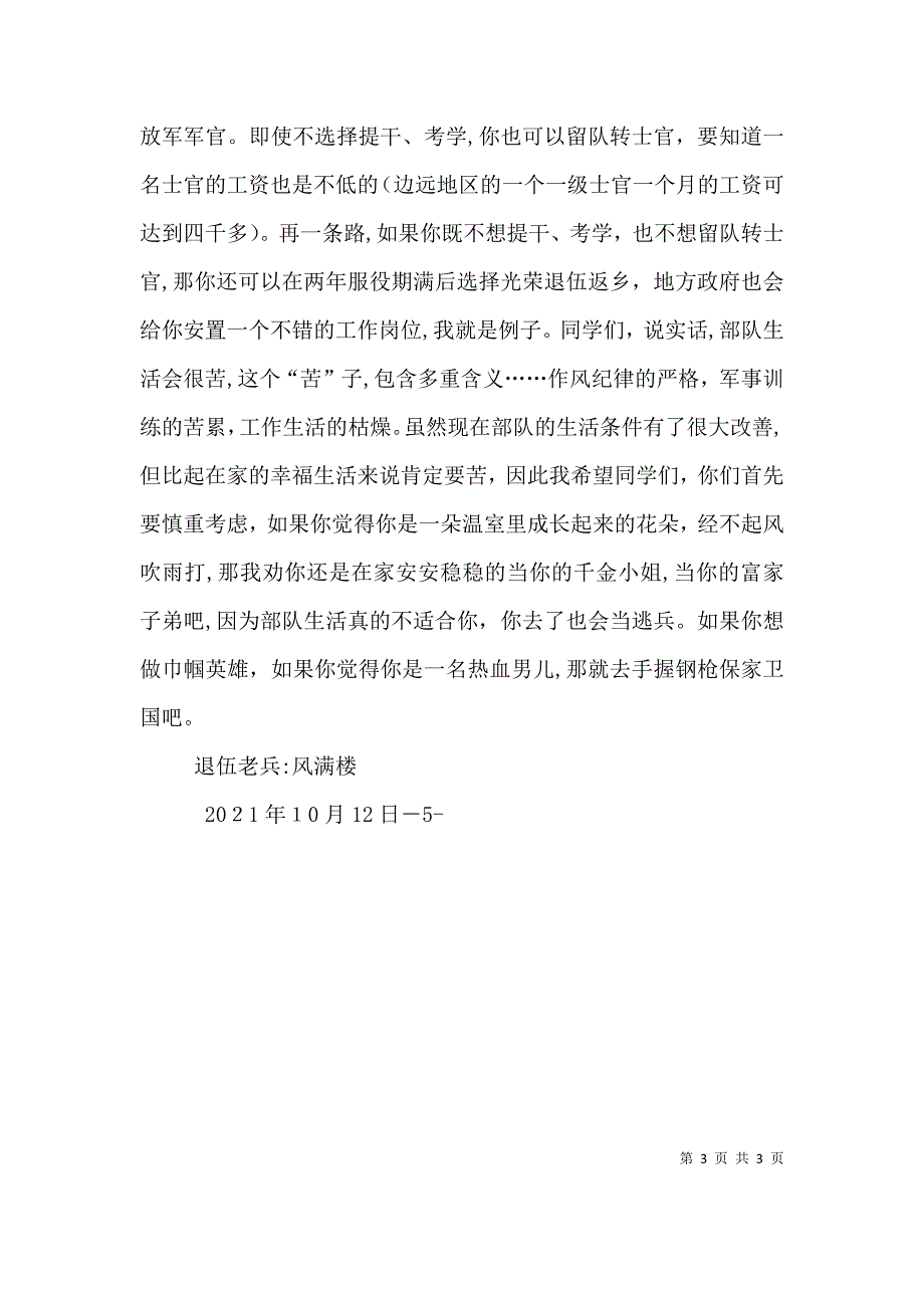 退伍老兵发言稿_第3页