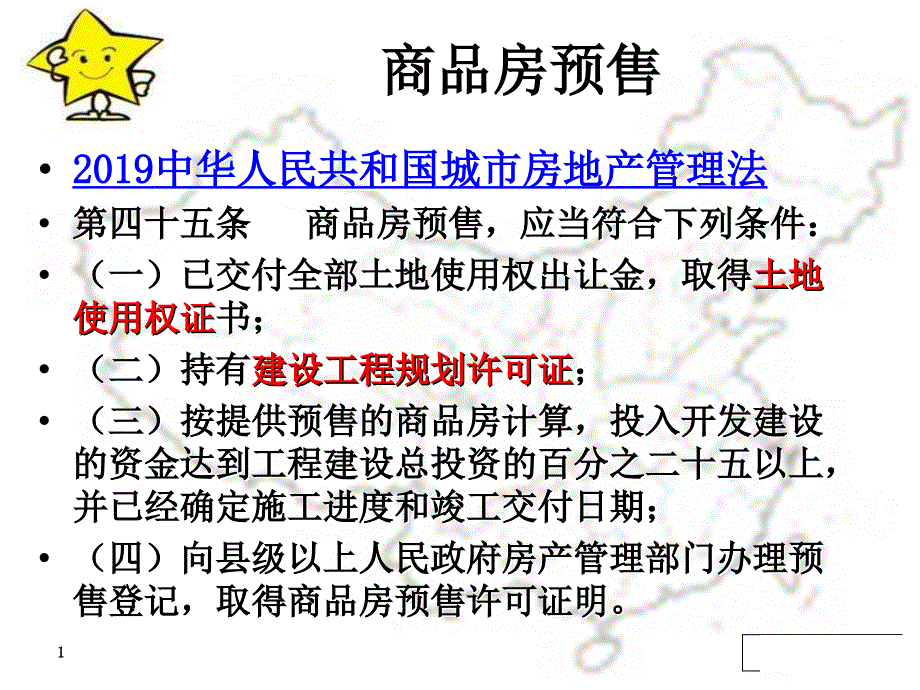 房地产新政解读及税务稽查风险防范ppt课件_第1页