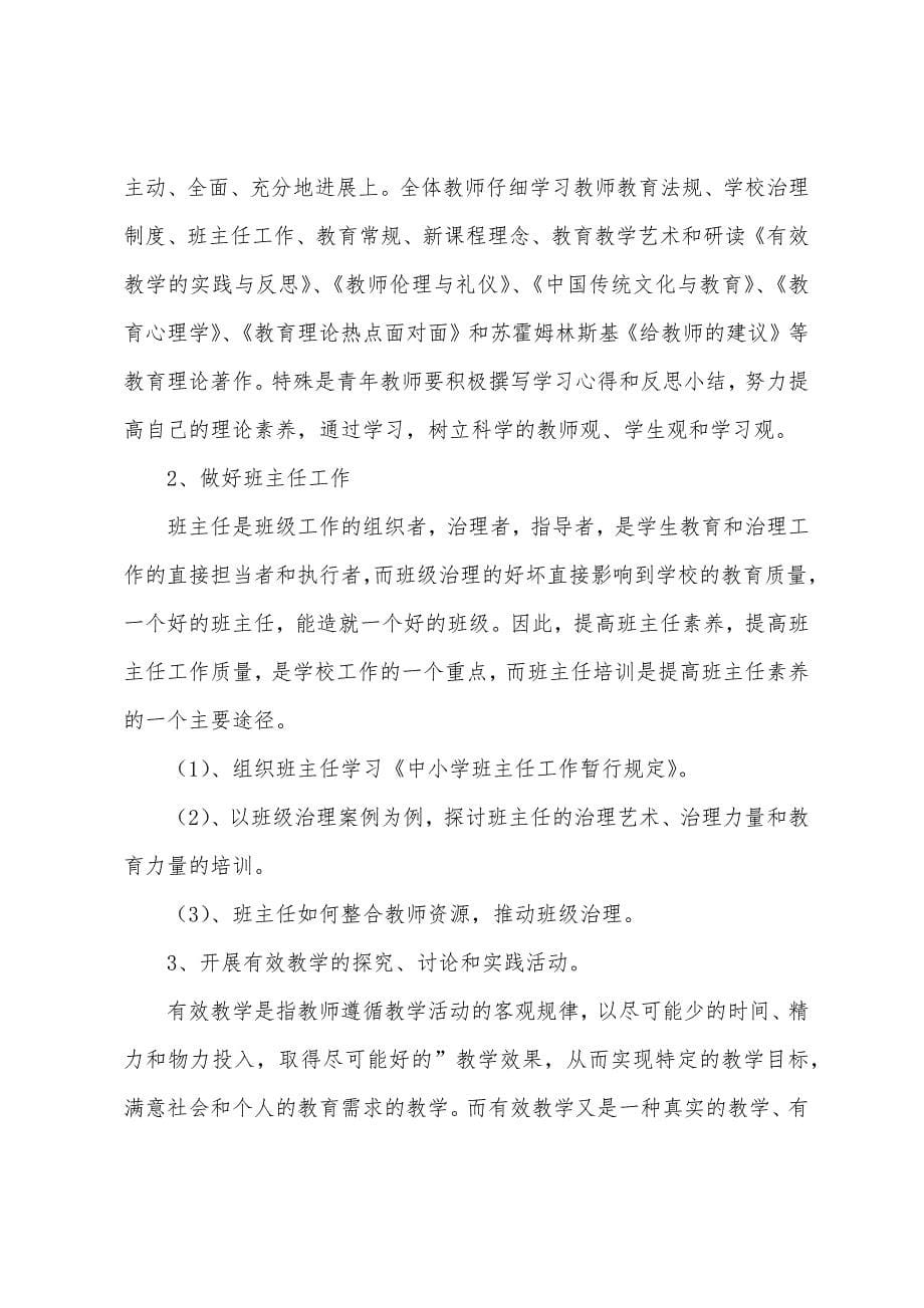 学校教师培训工作计划范文.docx_第5页