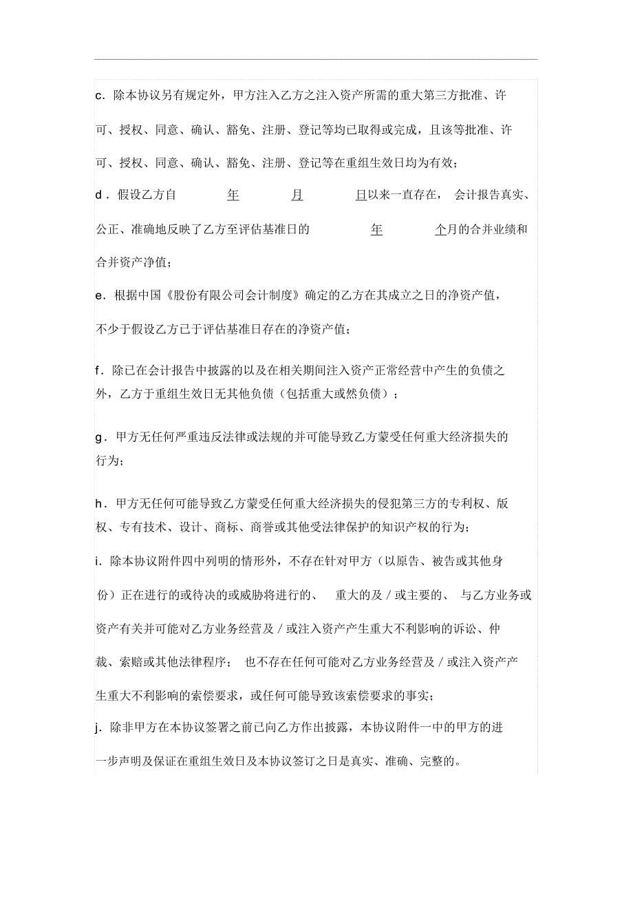 企业重组协议_第5页