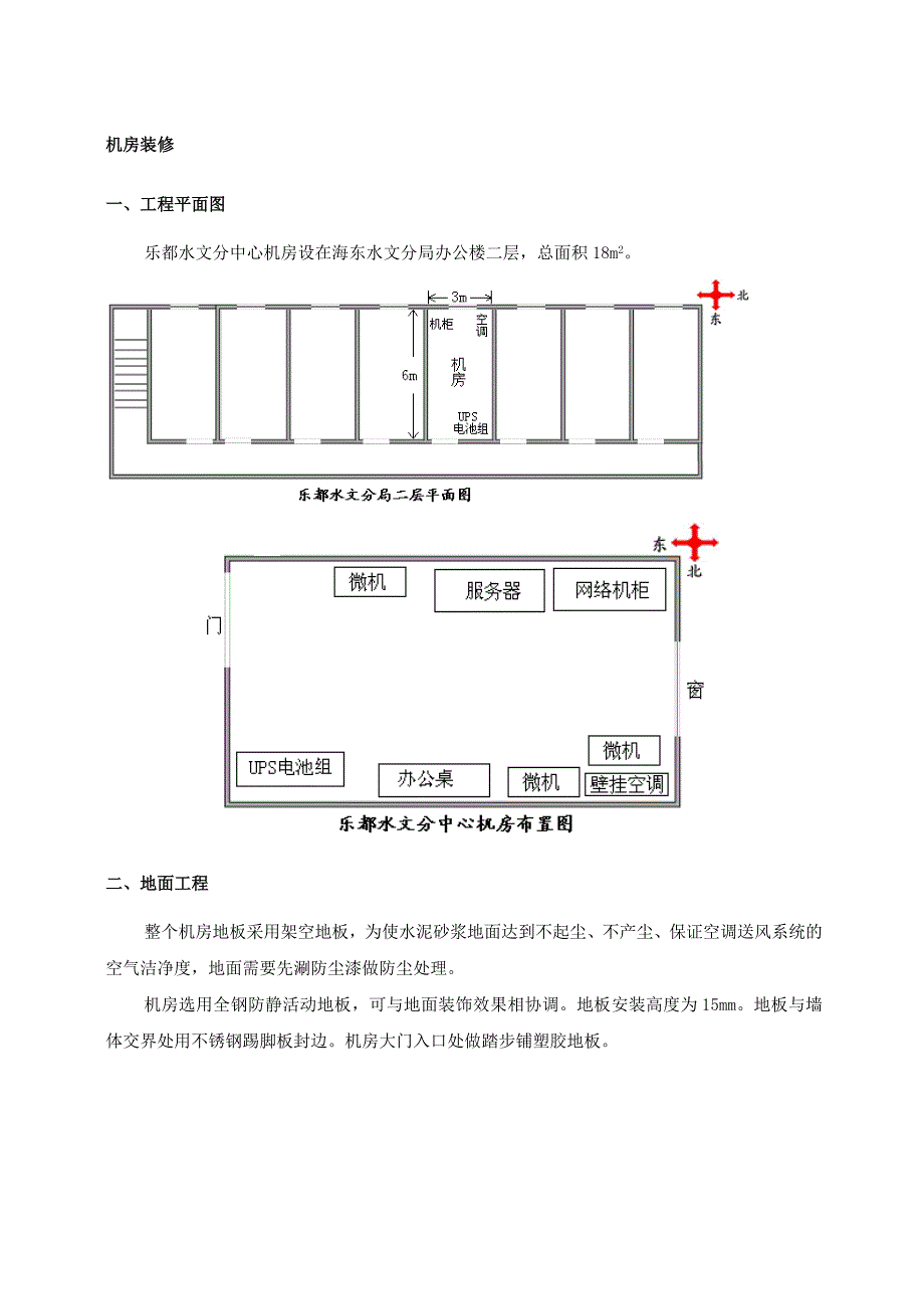电、UPS装修施工设计方案_第3页