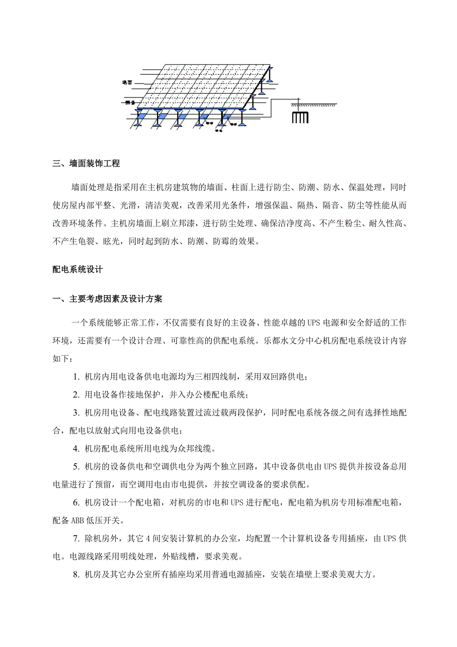 电、UPS装修施工设计方案_第4页