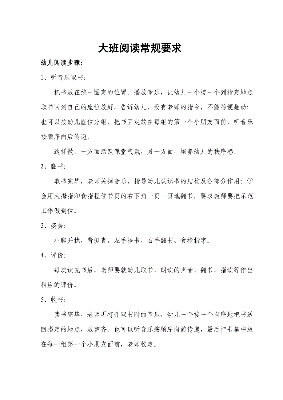 大班阅读常规_第1页