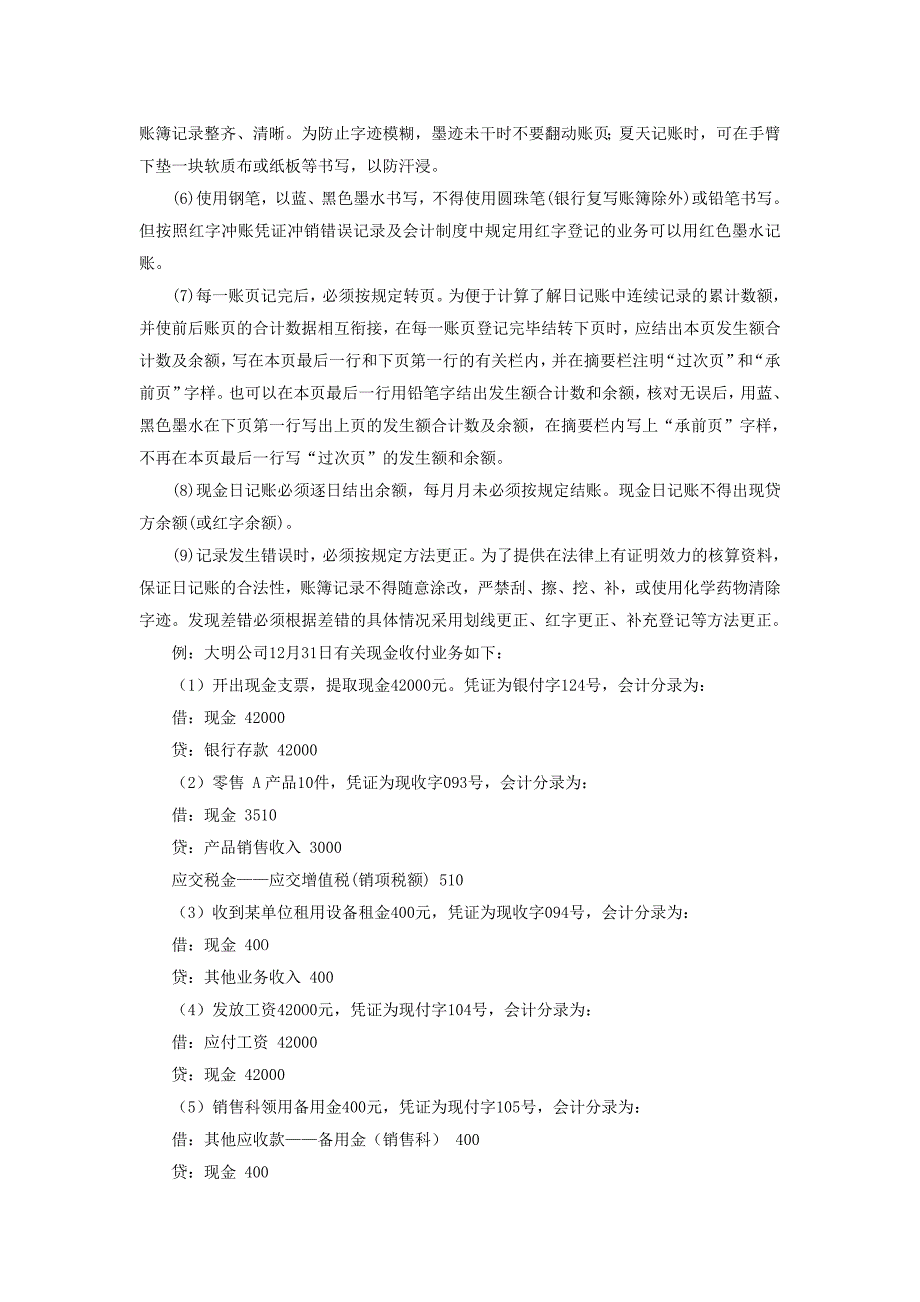 会计从业资格考试出纳新手必备系列之六_第2页