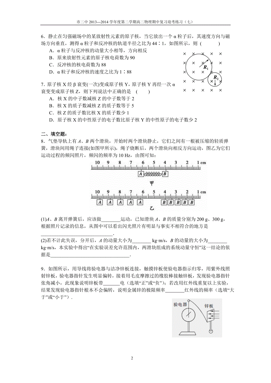 市二中期中复习迎考7杨文华定_第2页