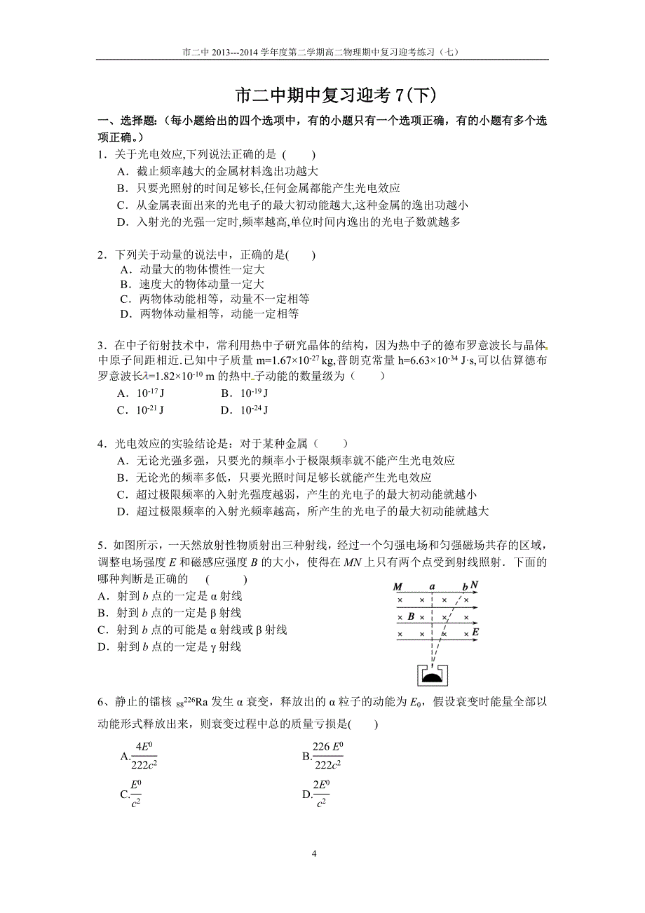 市二中期中复习迎考7杨文华定_第4页