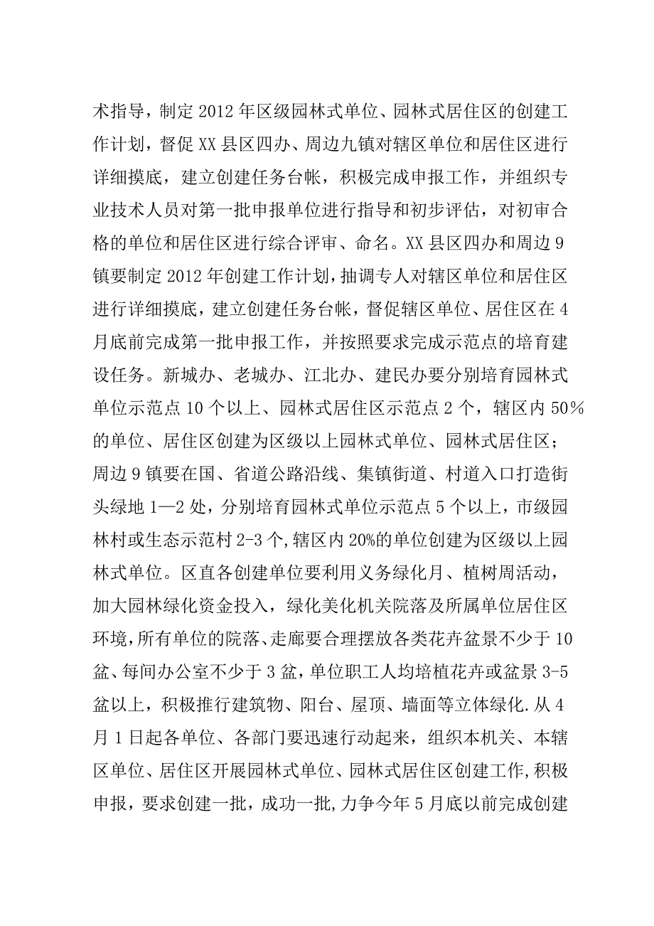 园林式单位创建的计划.doc_第2页