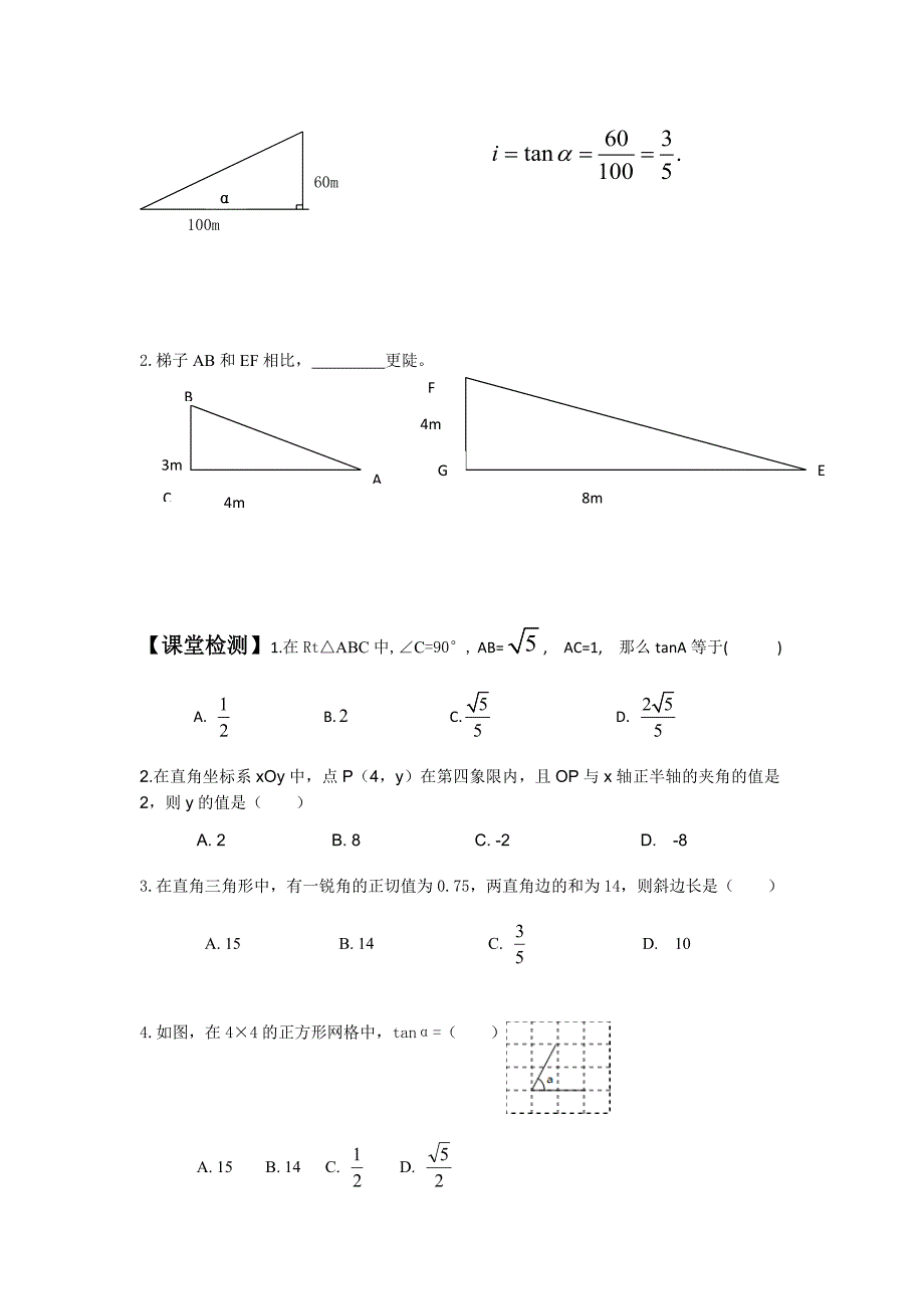 从梯子倾斜程度谈起-正切导学案_第2页