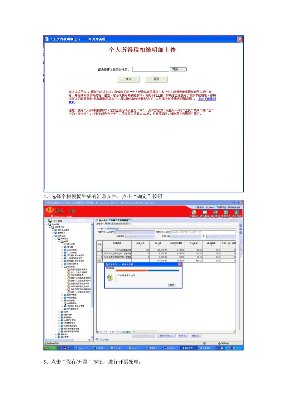 个税全员全额上报操作说明(内网).doc_第4页