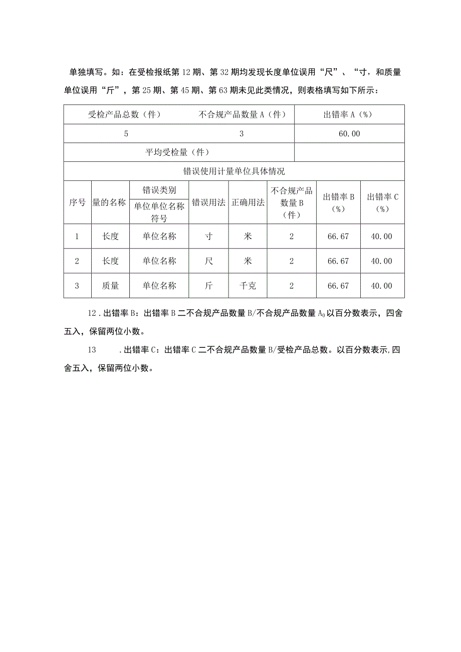 计量单位使用情况监督检查汇总表_第3页