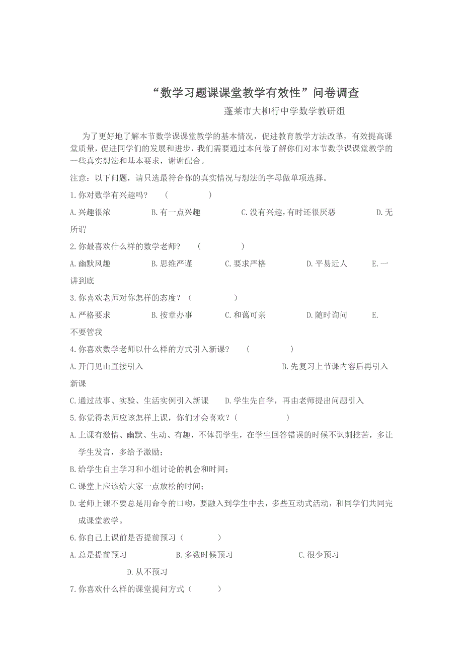 学生课堂学习评价量化表_第3页