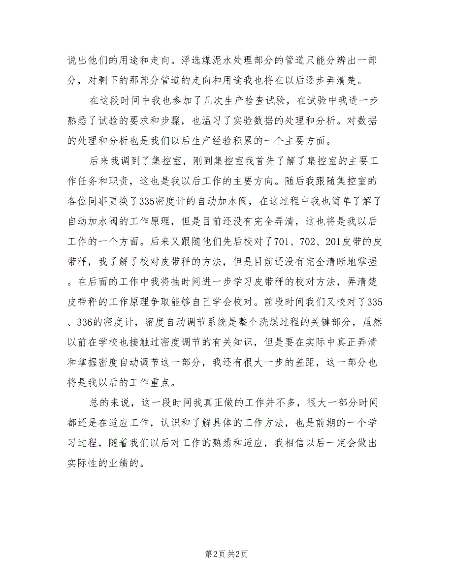 2022年洗煤厂集控室个人工作总结_第2页