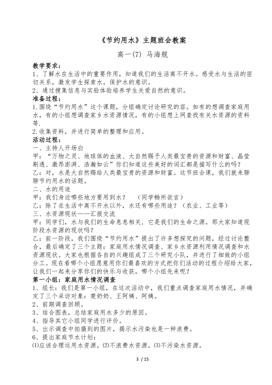 保护环境节约用水教学案_第3页