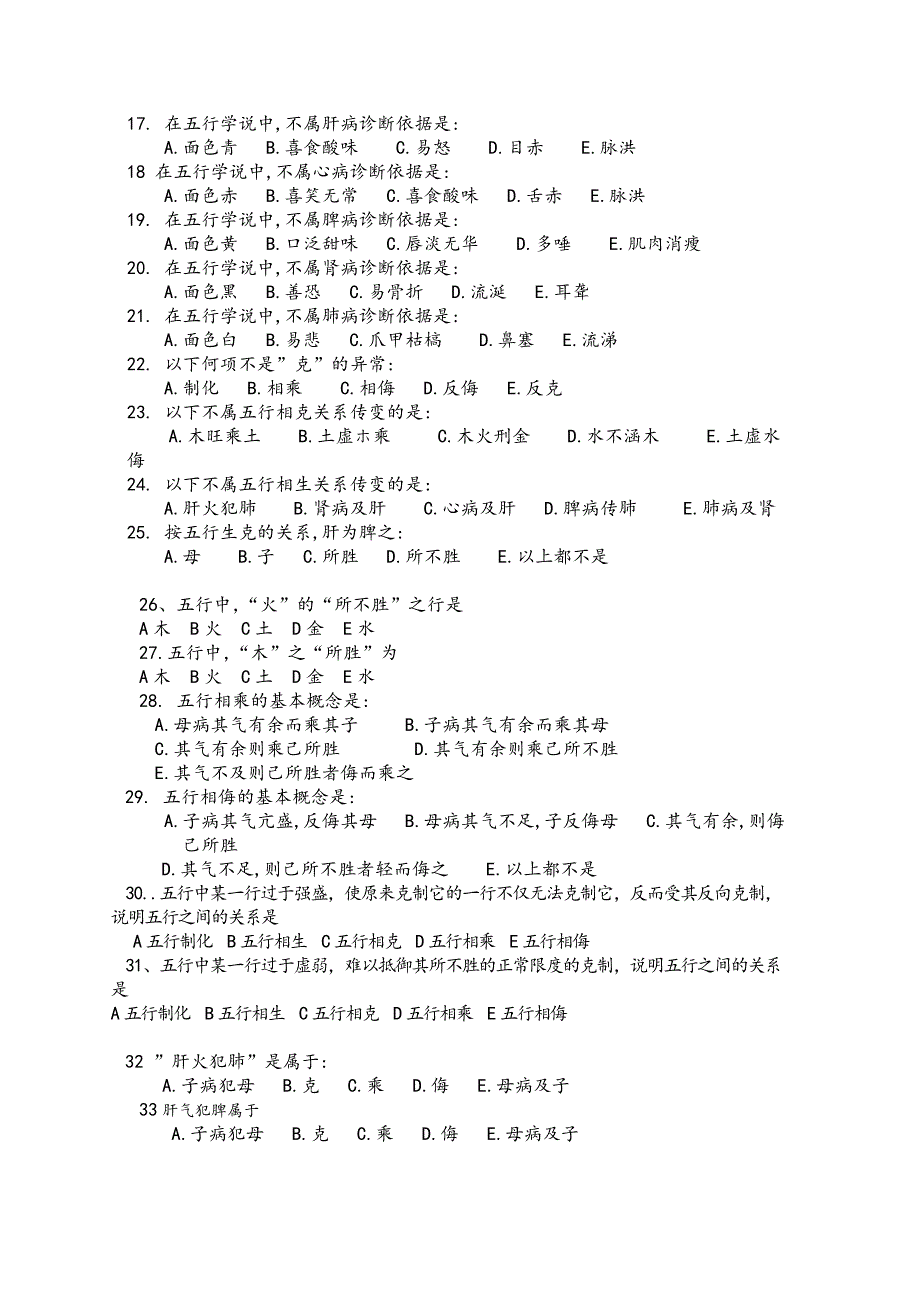 中医基础理论五行学说习题及答案_第2页