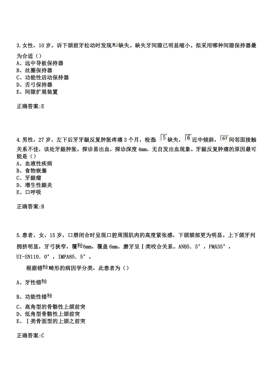 2023年四平市中心人民医院住院医师规范化培训招生（口腔科）考试参考题库+答案_第2页