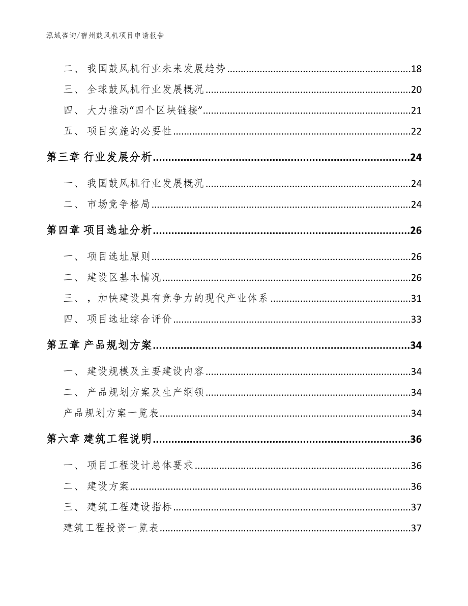 宿州鼓风机项目申请报告【模板范本】_第3页