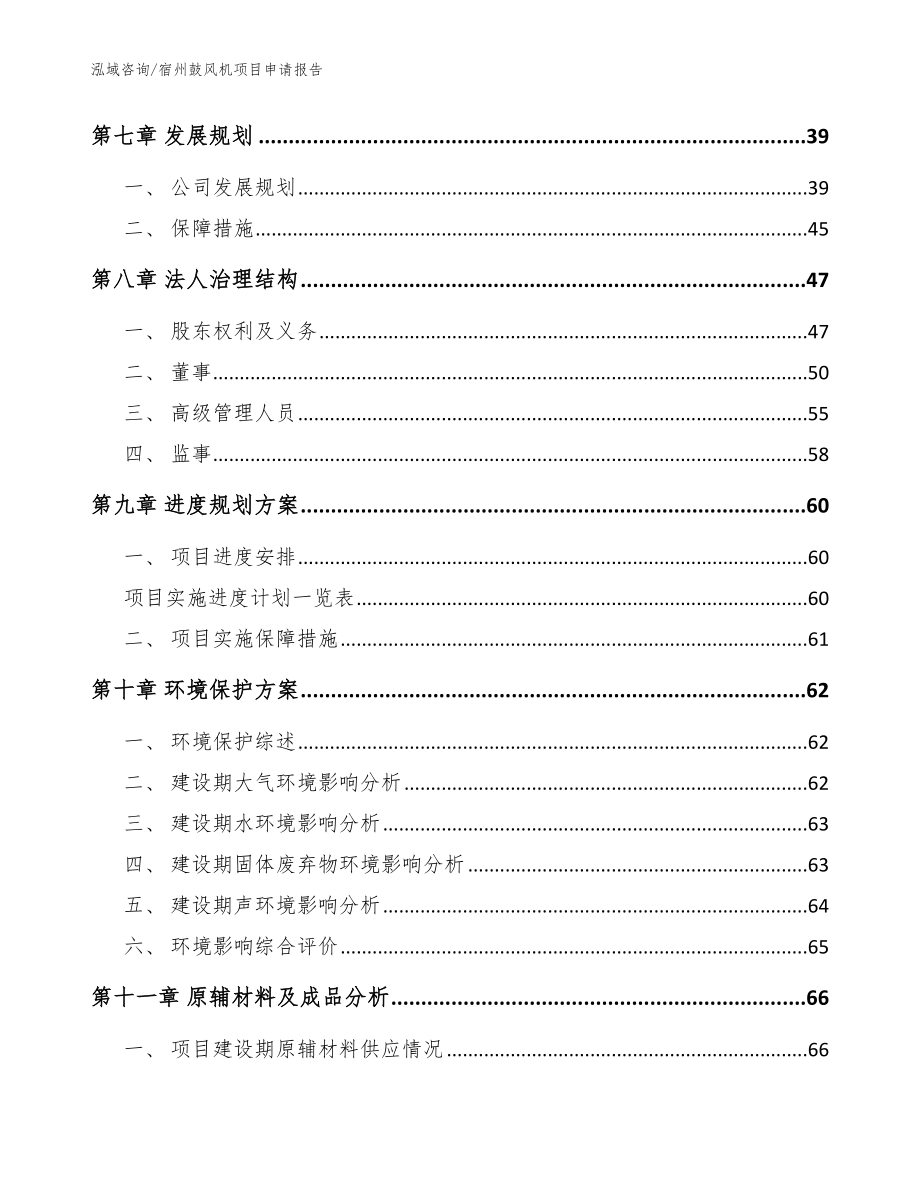 宿州鼓风机项目申请报告【模板范本】_第4页