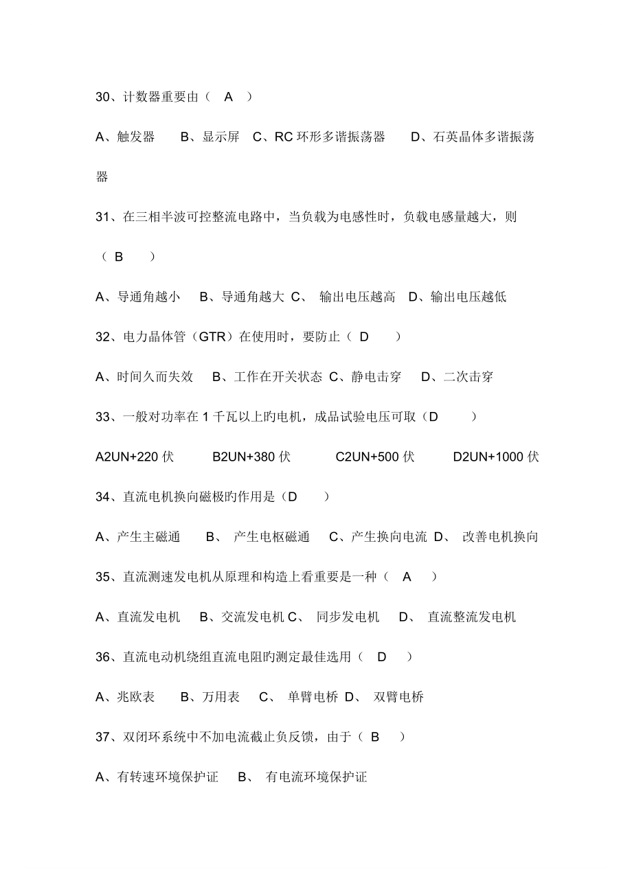 2023年电工技师考试试题_第4页