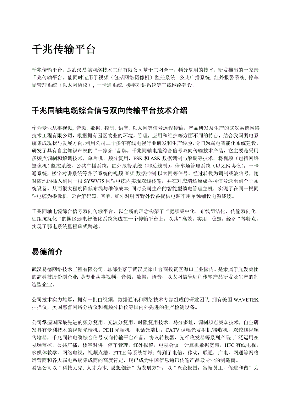 精品资料2022年收藏千兆传输平台_第1页