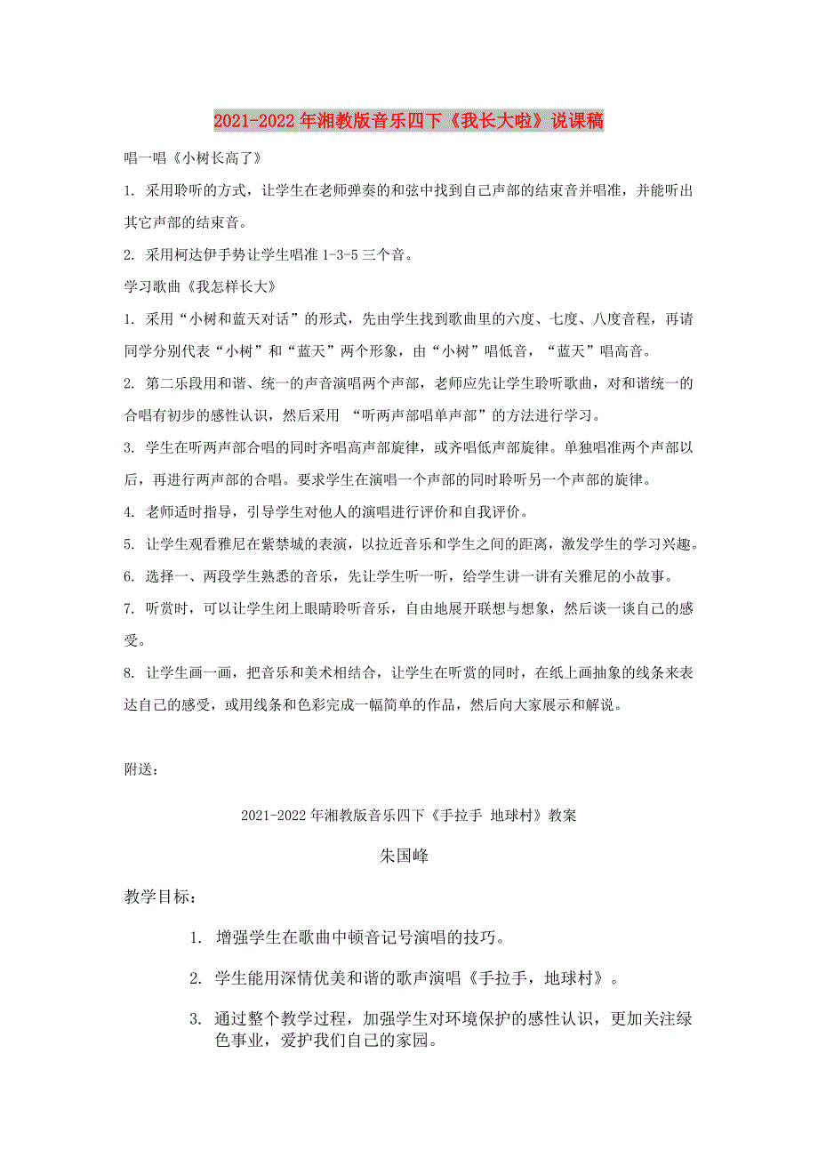 2021-2022年湘教版音乐四下《我长大啦》说课稿_第1页