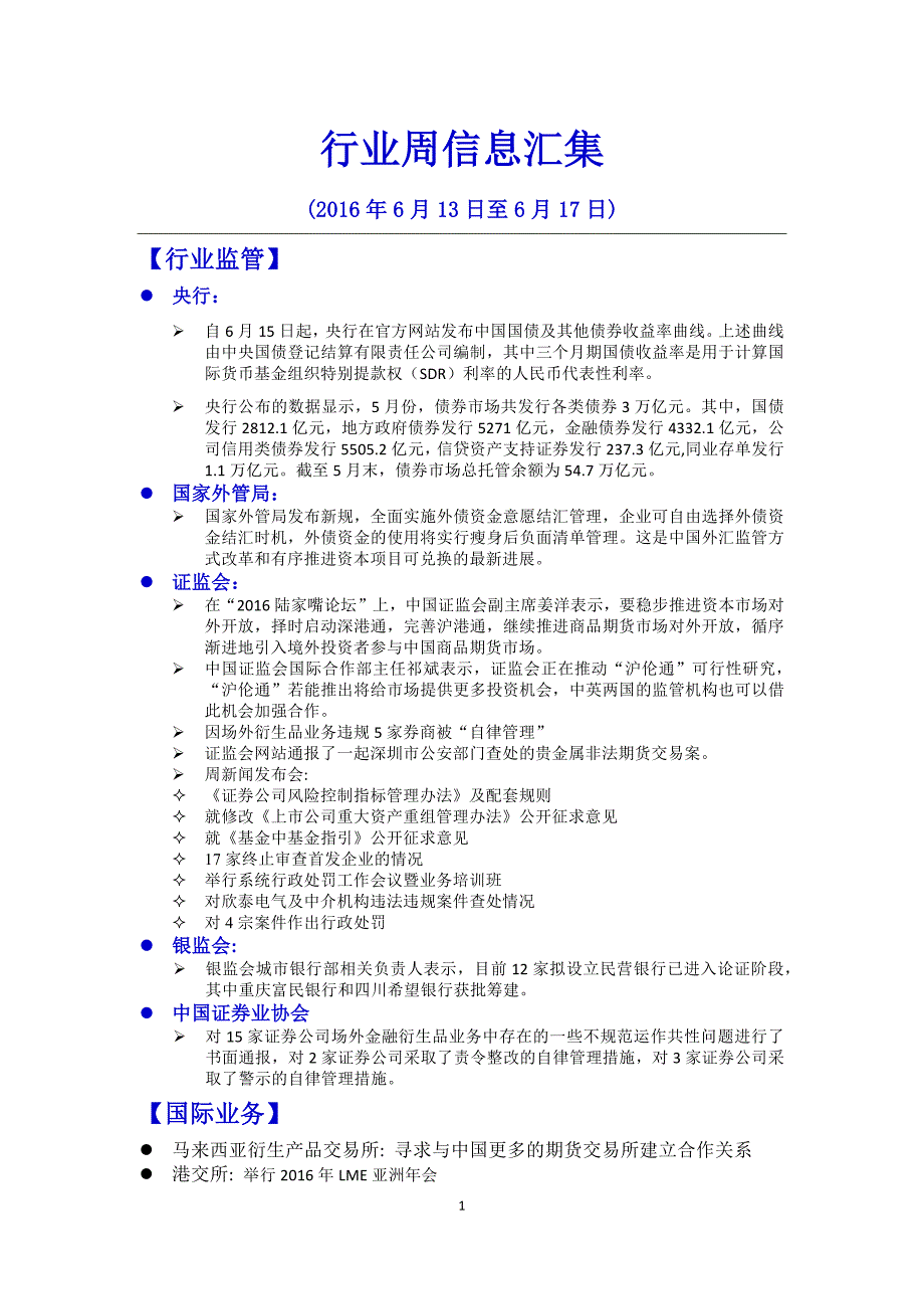 全国期货市场2016年6月第3周行业信息_第1页