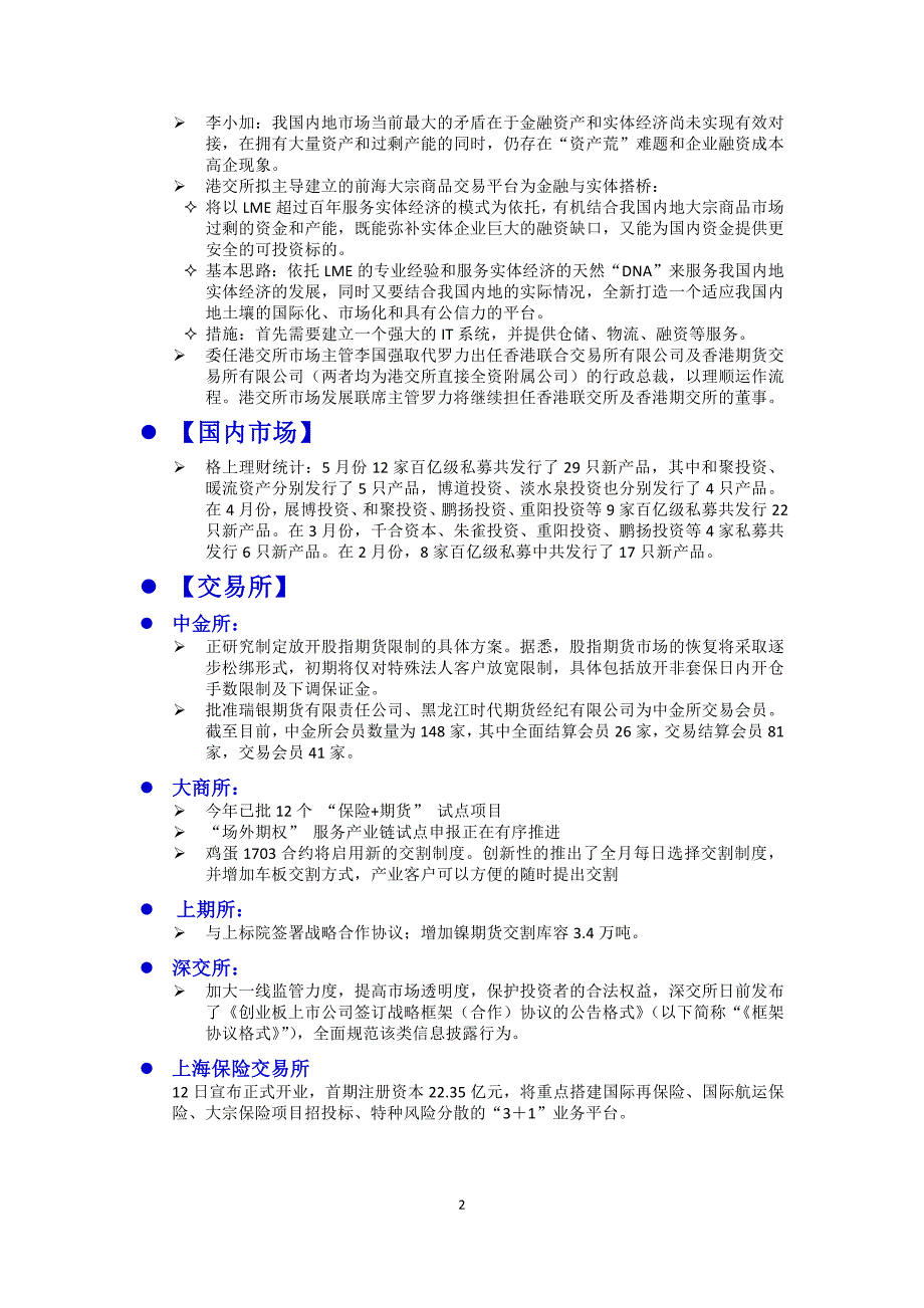 全国期货市场2016年6月第3周行业信息_第2页