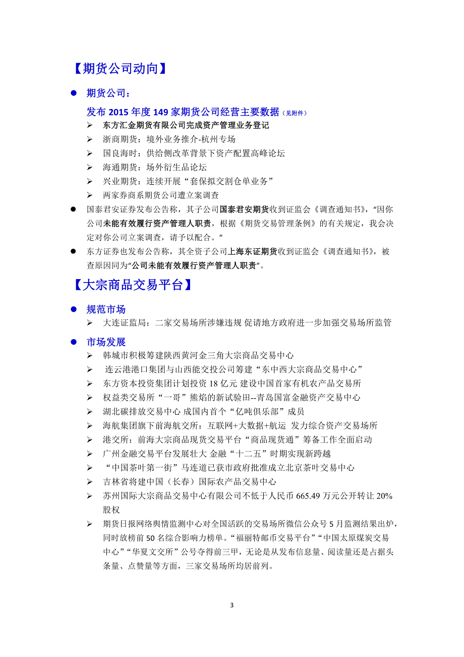 全国期货市场2016年6月第3周行业信息_第3页