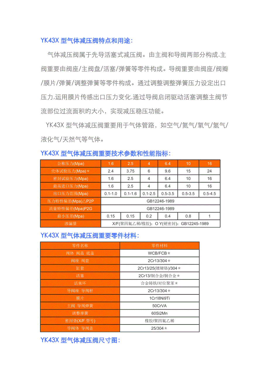 型气体减压阀特点和用途_第1页