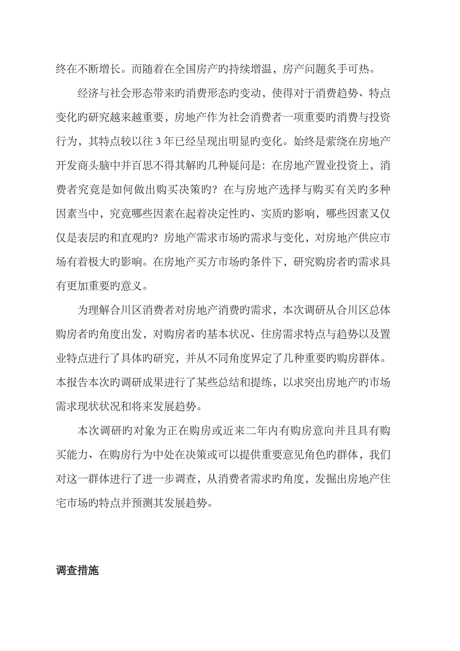 2023年市场调查报告重庆邮电大学移通学院_第4页