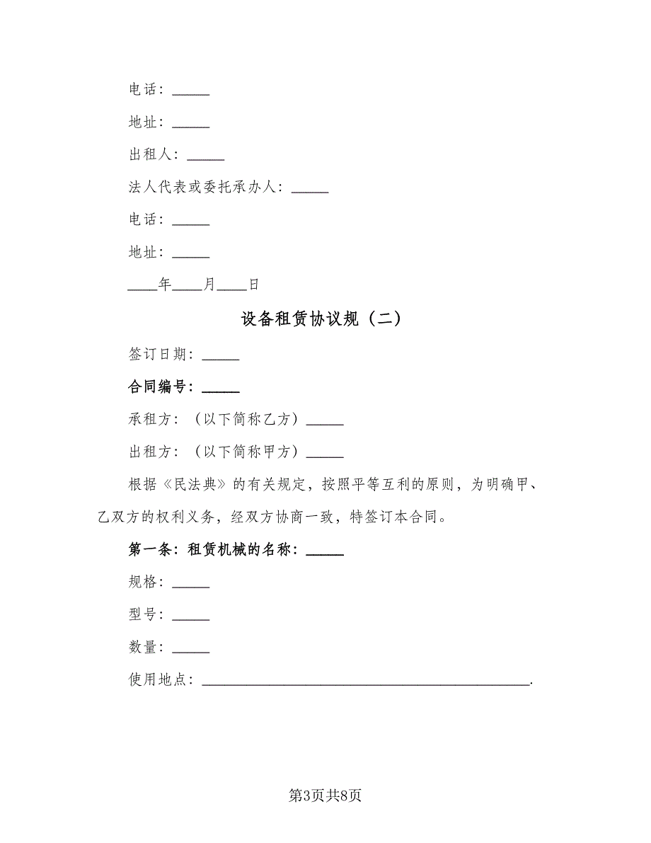 设备租赁协议规（2篇）.doc_第3页