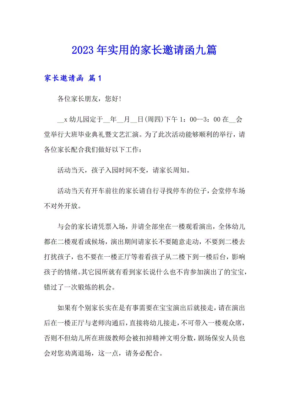 2023年实用的家长邀请函九篇_第1页