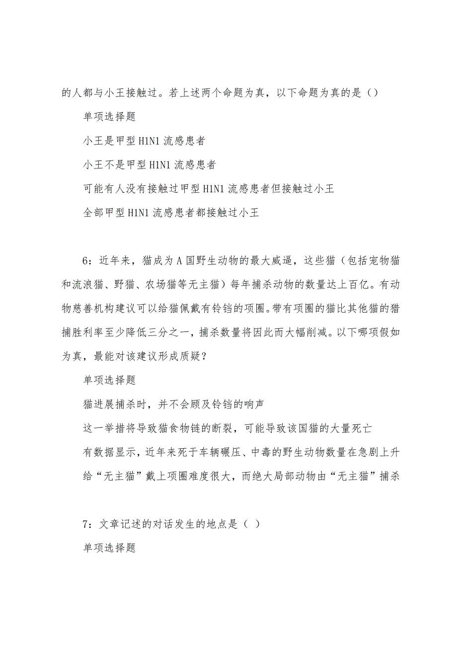 新余事业单位招聘2022年考试真题及答案解析.docx_第3页