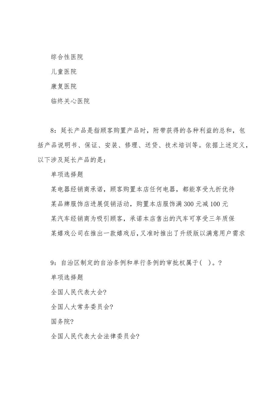 新余事业单位招聘2022年考试真题及答案解析.docx_第4页